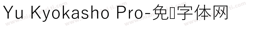 Yu Kyokasho Pro字体转换